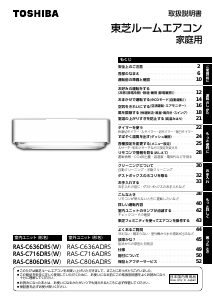 説明書 東芝 RAS-C716DRS エアコン