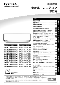 説明書 東芝 RAS-B285DRH エアコン