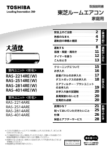 説明書 東芝 RAS-2214RE エアコン