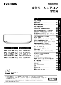 説明書 東芝 RAS-636DRN エアコン