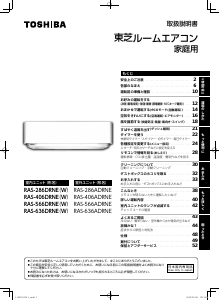 説明書 東芝 RAS-566DRNE エアコン