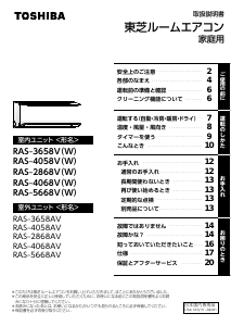 説明書 東芝 RAS-5668V エアコン