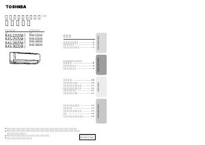 説明書 東芝 RAS-251S エアコン