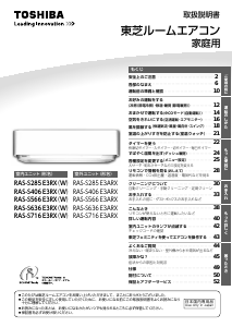 説明書 東芝 RAS-S285E3RX エアコン