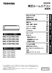 説明書 東芝 RAS-F401PKS エアコン