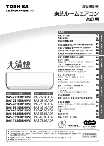 説明書 東芝 RAS-562GDRH エアコン