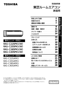 説明書 東芝 RAS-C255PKS エアコン