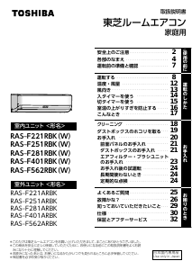 説明書 東芝 RAS-F281RBK エアコン