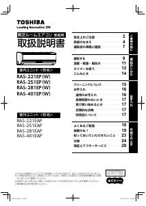 説明書 東芝 RAS-281EP エアコン