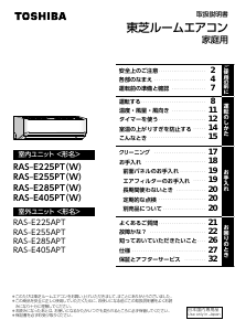 説明書 東芝 RAS-E405PT エアコン