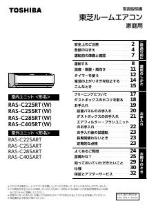 説明書 東芝 RAS-C405RT エアコン