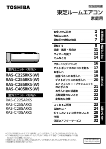 説明書 東芝 RAS-C225RKS エアコン