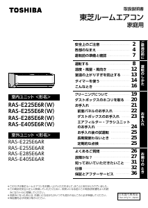 説明書 東芝 RAS-E225E6R エアコン