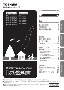 説明書 東芝 RAS-251UR エアコン