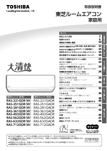 説明書 東芝 RAS-632GDR エアコン