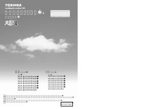 説明書 東芝 RAS-B251E5RX エアコン