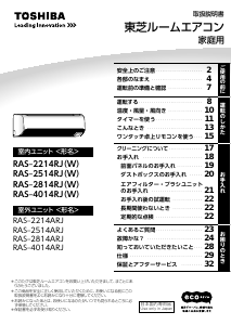 説明書 東芝 RAS-4014RJ エアコン