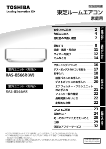 説明書 東芝 RAS-B566R エアコン