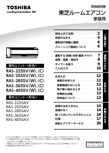 説明書 東芝 RAS-2255V エアコン