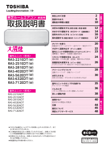 説明書 東芝 RAS-632EDT エアコン