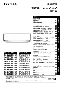 説明書 東芝 RAS-E566DRS エアコン