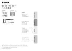 説明書 東芝 RAS-255G エアコン