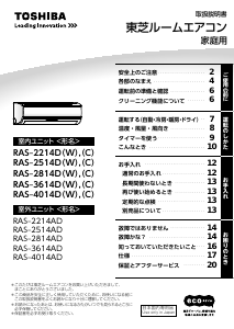 説明書 東芝 RAS-2514D エアコン