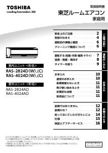 説明書 東芝 RAS-4024D エアコン