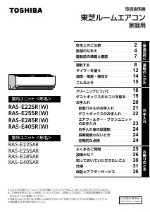 説明書 東芝 RAS-E255R エアコン