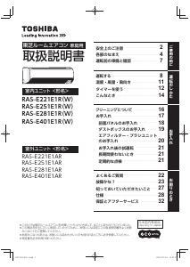 説明書 東芝 RAS-E281E1R エアコン