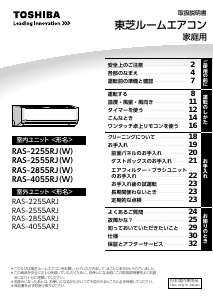 説明書 東芝 RAS-2855RJ エアコン