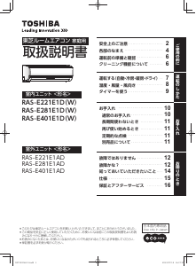 説明書 東芝 RAS-E281E1D エアコン