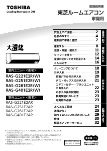 説明書 東芝 RAS-G401E2R エアコン