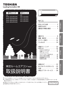 説明書 東芝 RAS-281URS エアコン