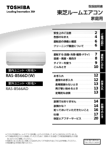 説明書 東芝 RAS-B566D エアコン