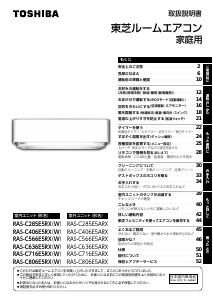 説明書 東芝 RAS-C285E5RX エアコン