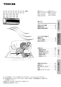 説明書 東芝 RAS-2247D エアコン