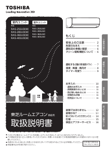 説明書 東芝 RAS-251UD エアコン