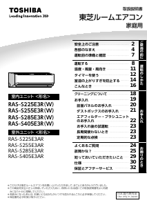 説明書 東芝 RAS-S255E3R エアコン