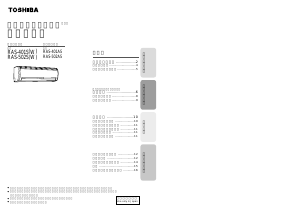 説明書 東芝 RAS-401S エアコン