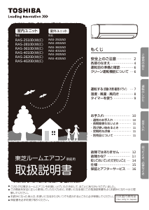 説明書 東芝 RAS-3610D エアコン