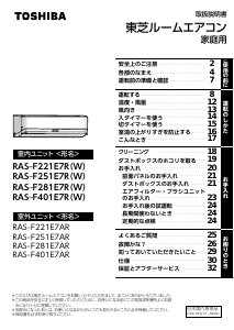 説明書 東芝 RAS-F401E7R エアコン