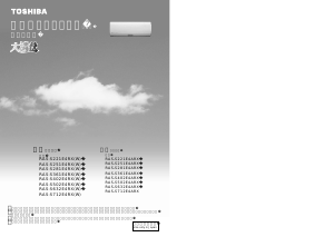 説明書 東芝 RAS-S712E4RX エアコン