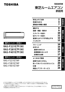 説明書 東芝 RAS-F221E7P エアコン