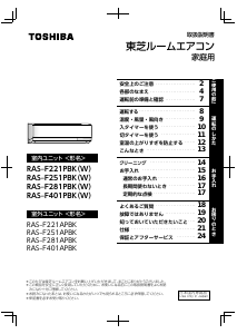 説明書 東芝 RAS-F401PBK エアコン