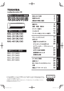 説明書 東芝 RAS-2213RJ エアコン