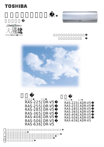 説明書 東芝 RAS-285JDR-V5 エアコン