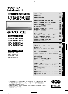 説明書 東芝 RAS-221EDX エアコン