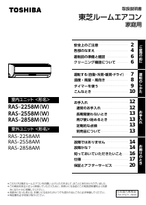 説明書 東芝 RAS-2858M エアコン