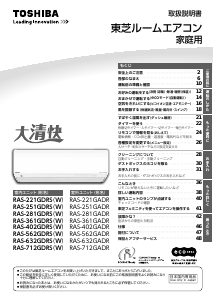 説明書 東芝 RAS-632GDRS エアコン